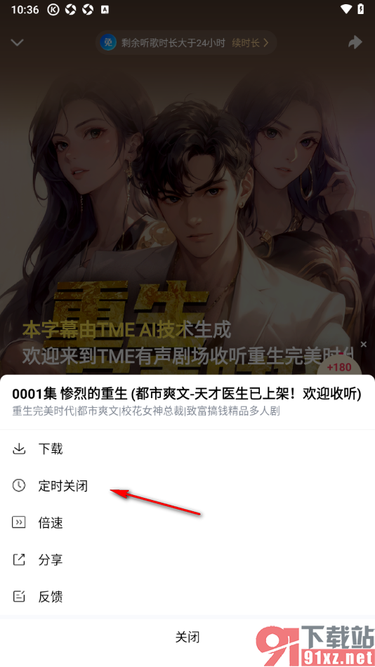 酷狗大字版APP设置定时关闭听小说的时间的方法