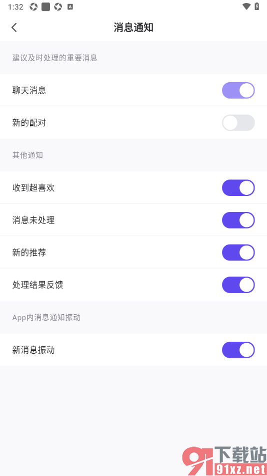 她说app设置开启收到超喜欢消息通知的方法