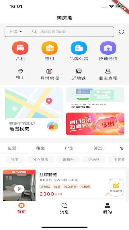 淘房熊软件v1.0.0截图1