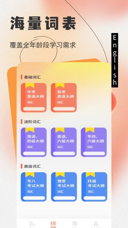 NCE省心英语官方版v1.3截图2