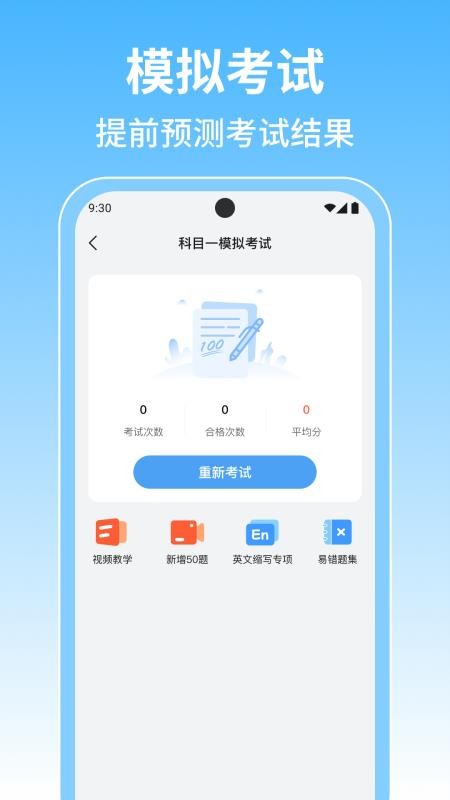 摩托考驾证宝典免费版v1.0.1截图3