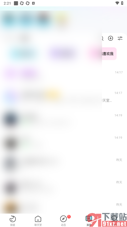 赫兹app设置一键取消未读消息的方法