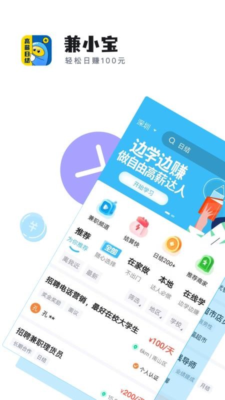 兼小宝兼职APPv1.3.0截图1