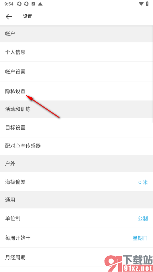 Suunto手机版设置禁止开启私密账户的方法