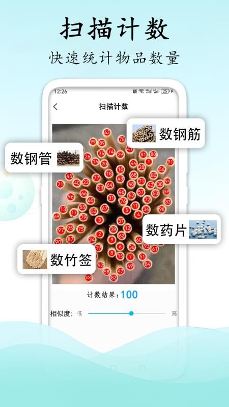 测量测距计数扫描手机版v1.0.1截图3
