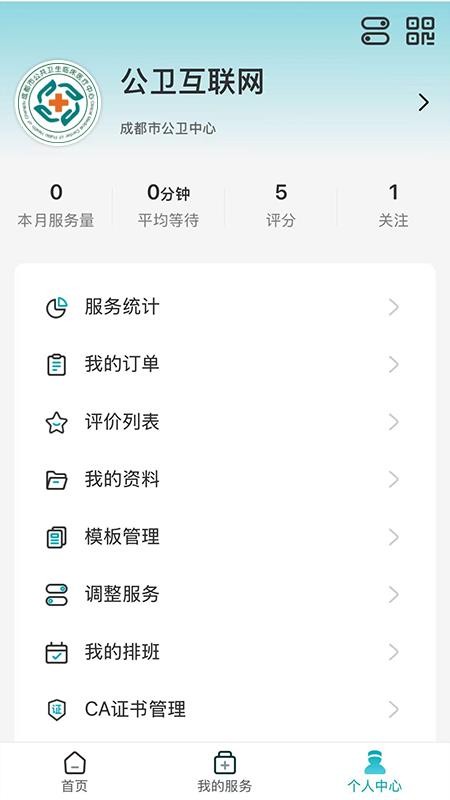 公卫云医最新版v2.0.9截图3