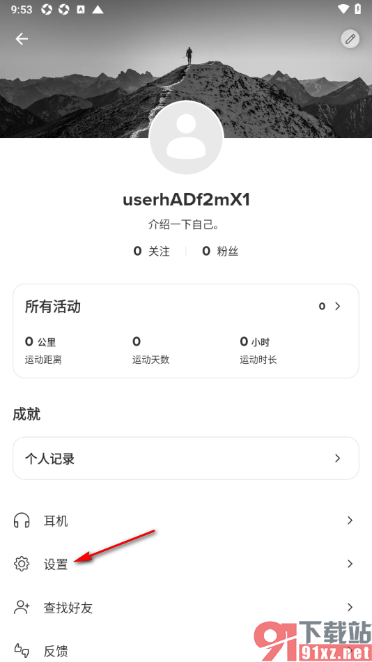 Suunto手机版设置禁止开启私密账户的方法