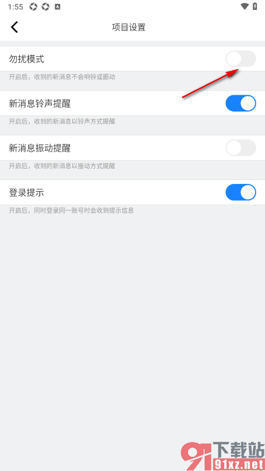 浩辰CAD手机版设置不使用勿扰模式功能的方法