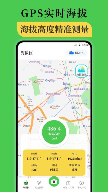 海拔仪altitude免费版v3.5.4截图1