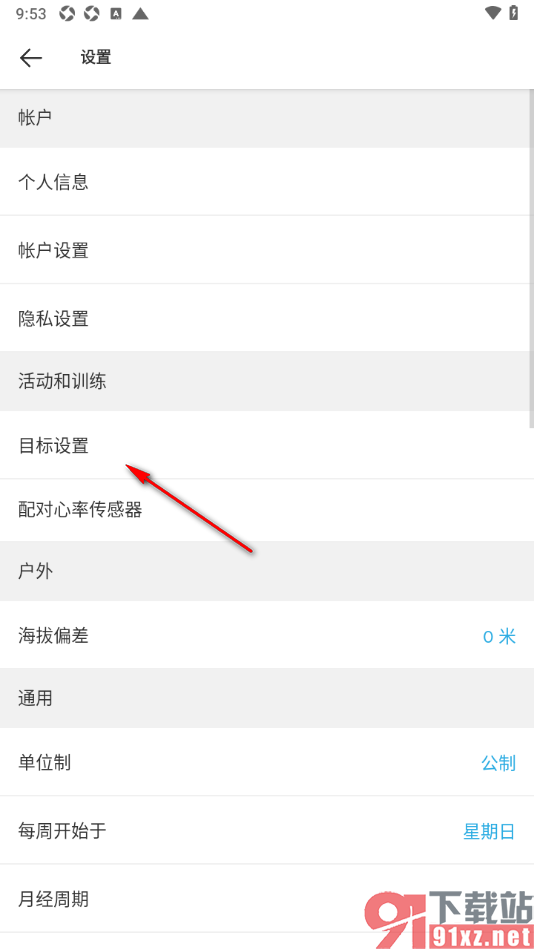 Suunto手机版设置每周训练目标的方法