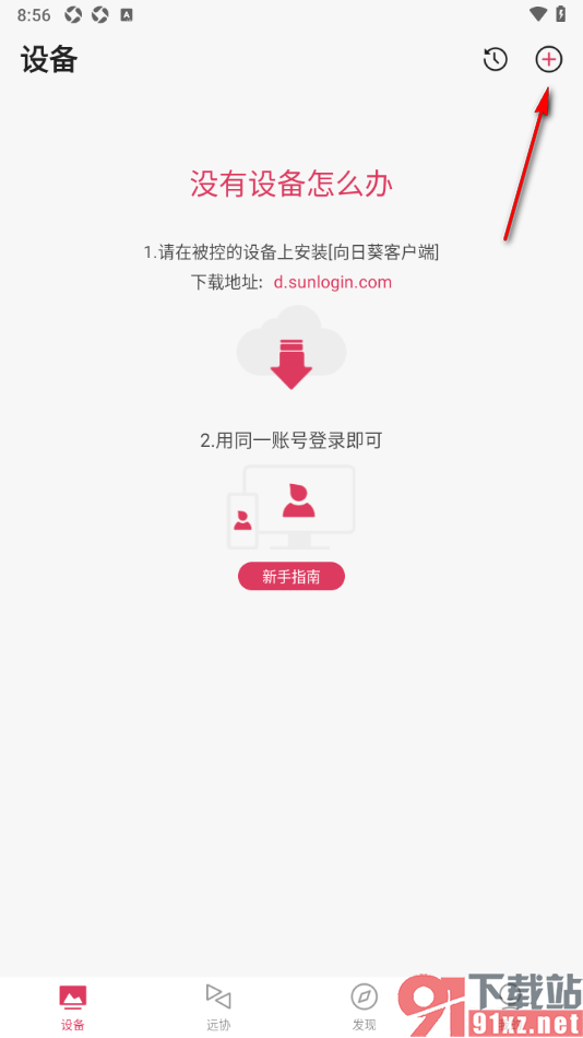 向日葵远程控制APP添加蓝牙设备的方法
