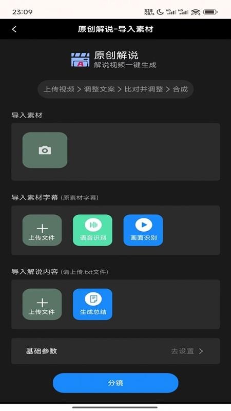 梦创视频剪辑免费版v1.0.1截图2