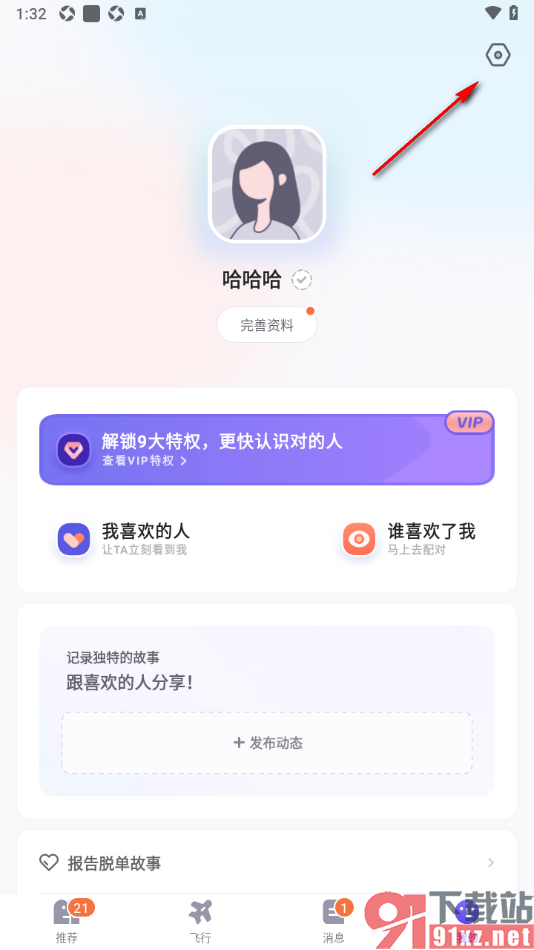 她说APP设置关闭悄悄超喜欢功能的方法