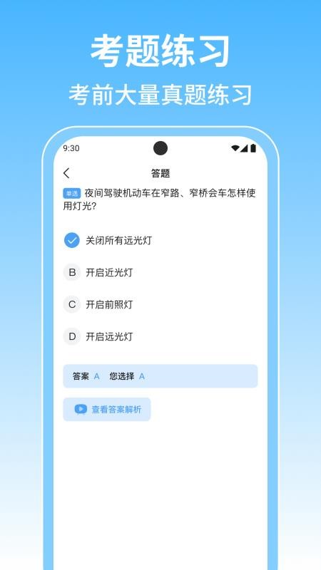 摩托考驾证宝典免费版v1.0.1截图2