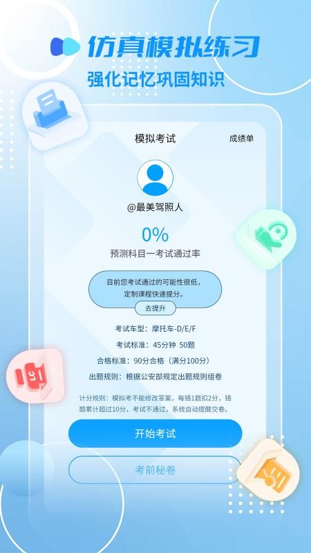 摩托车驾照精灵软件v2.4.8截图5