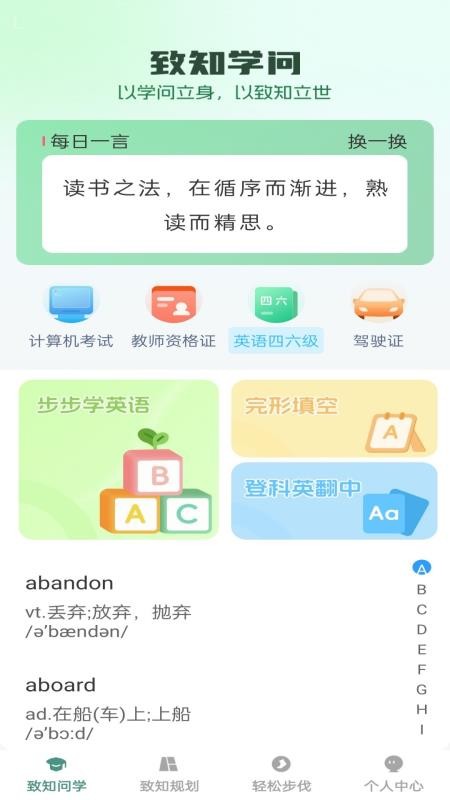 步步致知最新版v1.0.0截图1