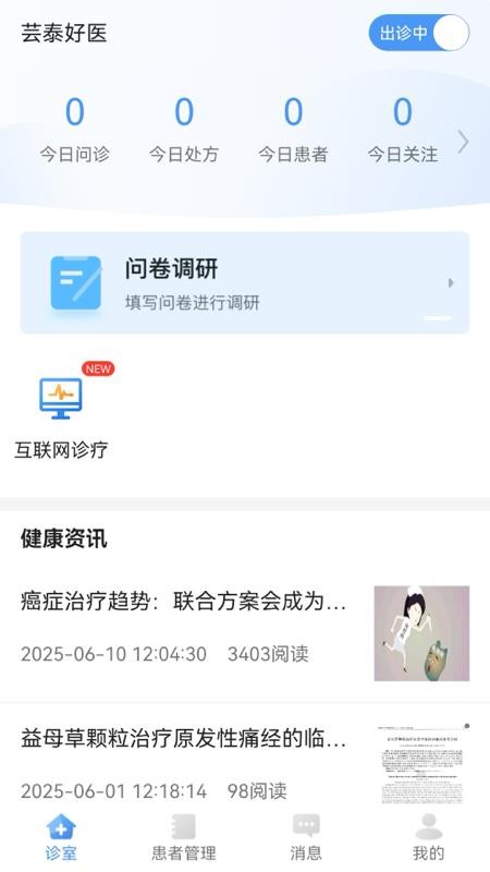芸泰好医官方版v105.2.0截图1