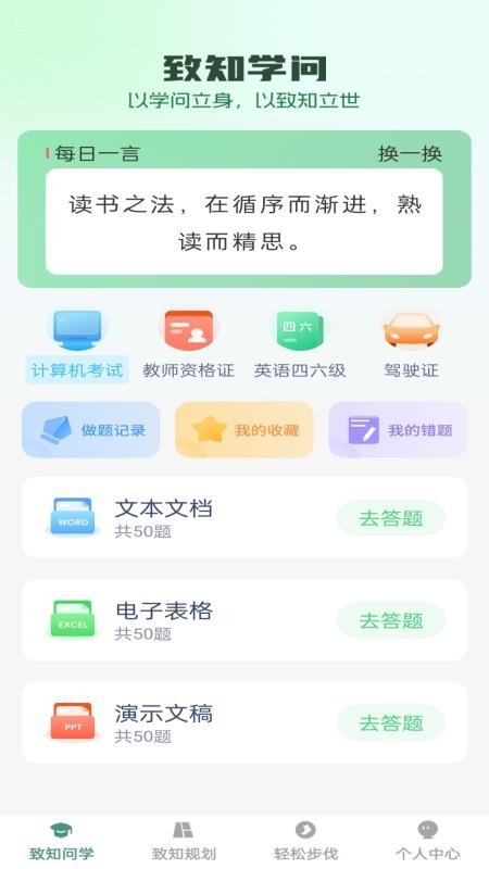 步步致知最新版v1.0.0截图2