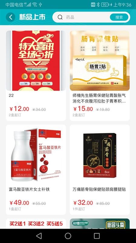 药升祥手机版v1.0.1截图2