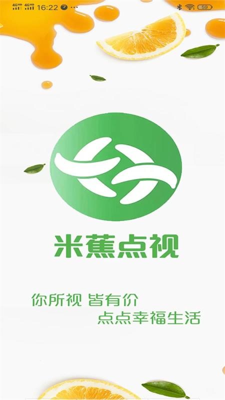 米蕉点视官方版v1.6.9截图1