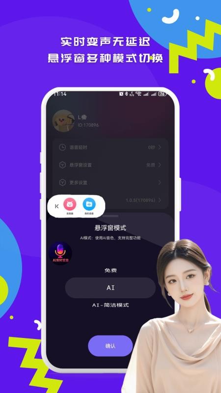 游戏实时变声器手机版v1.1.0截图2