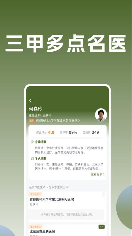 医院通预约挂号官方版v1.0.0截图3