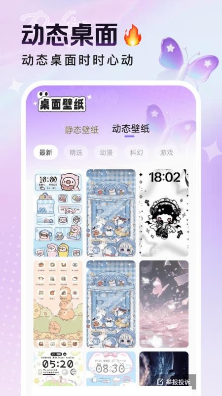 悦动桌面壁纸APPv1.6.0截图3