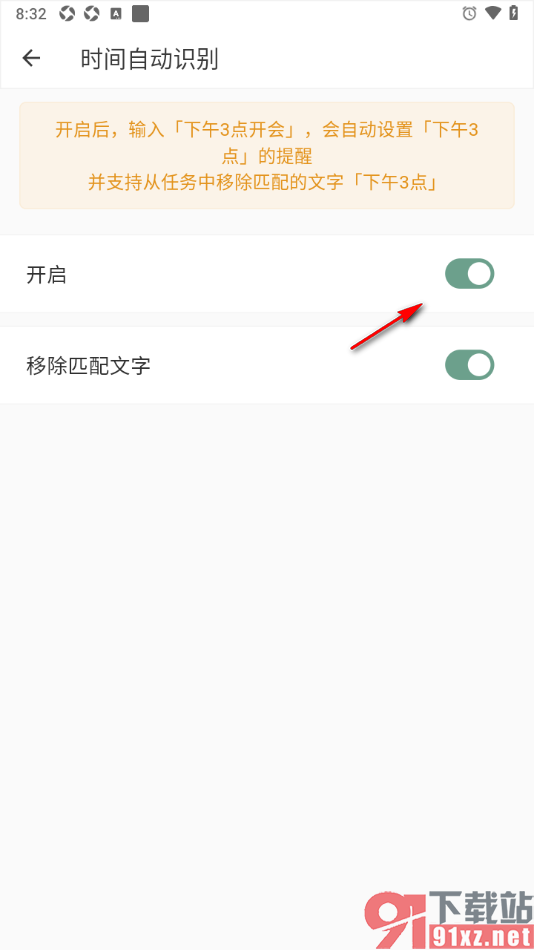 闪点清单app设置启用时间自动识别功能的方法