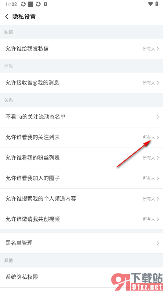 搜狐视频app设置仅自己可看我的关注列表的方法