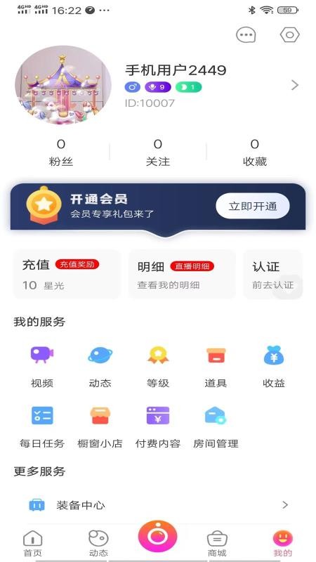 米蕉点视官方版v1.6.9截图4