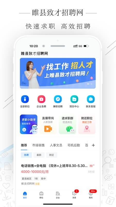睢县致才招聘网官网版v2.9.8截图1