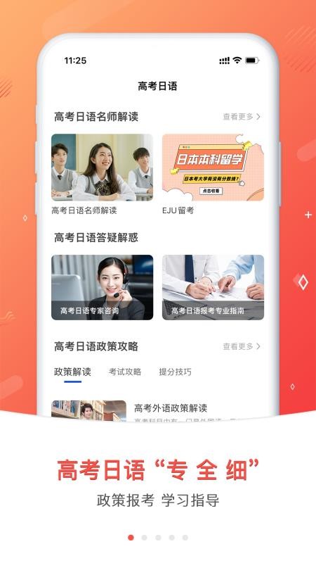 高考日语最新版v1.12.0截图1