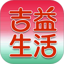 吉益生活最新版本 v0.0.4