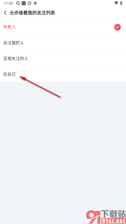 搜狐视频app设置仅自己可看我的关注列表的方法