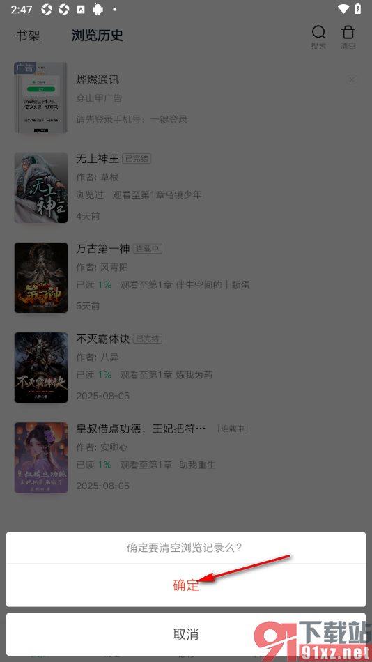 爱奇艺小说app删除浏览记录的方法