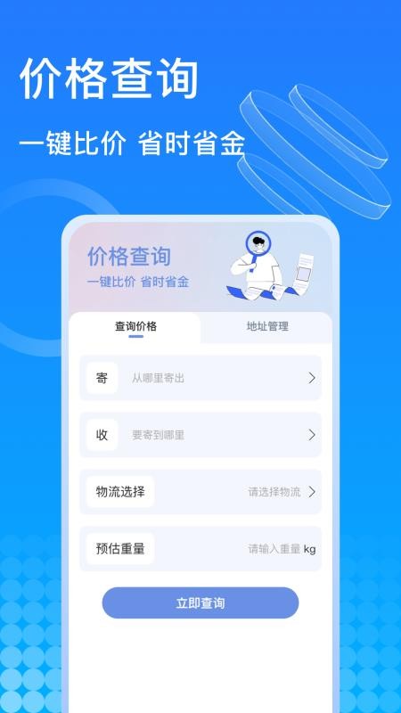 千鸟物流官网版v1.0.4截图2
