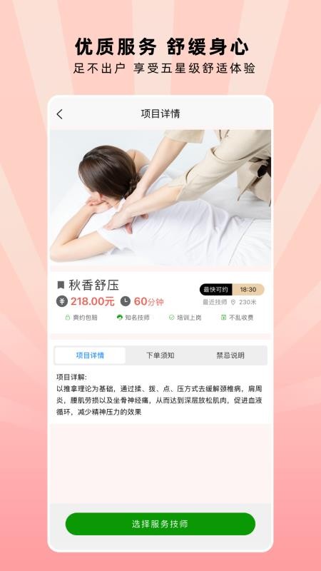秋香到家官方版v1.0.43.3截图2