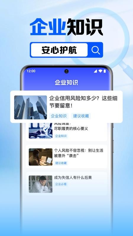 企业信息查询免费版v1.0.2.1001截图4