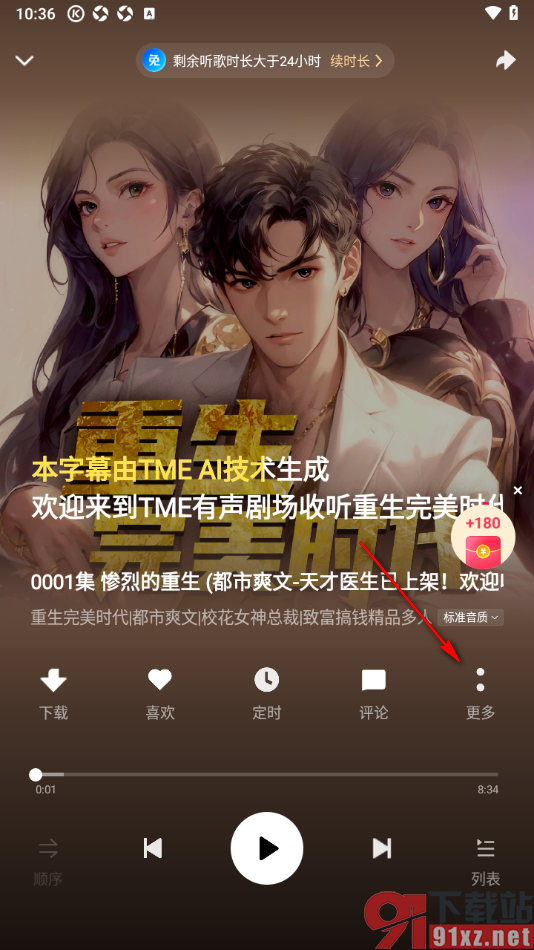 酷狗大字版APP设置定时关闭听小说的时间的方法
