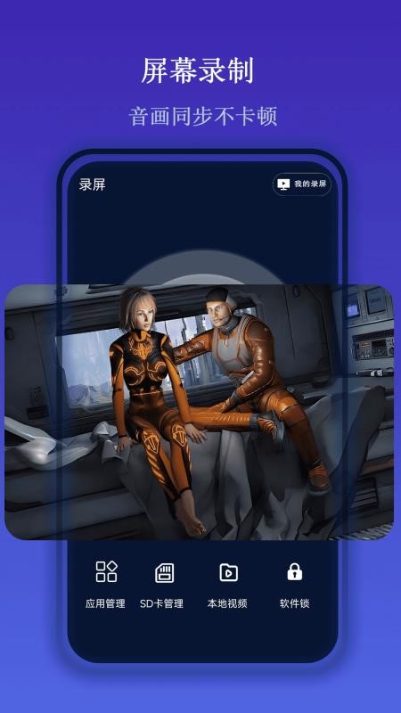 一键屏幕录制大师软件v1.0.3截图1