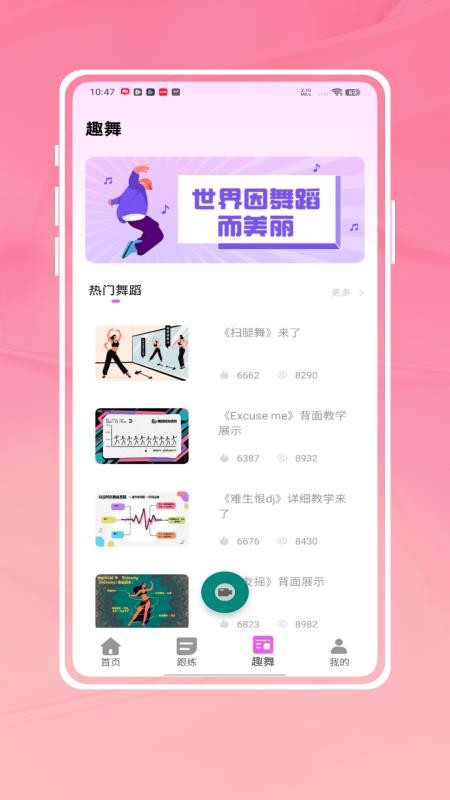 轻松学跳舞appv1.0.0截图4