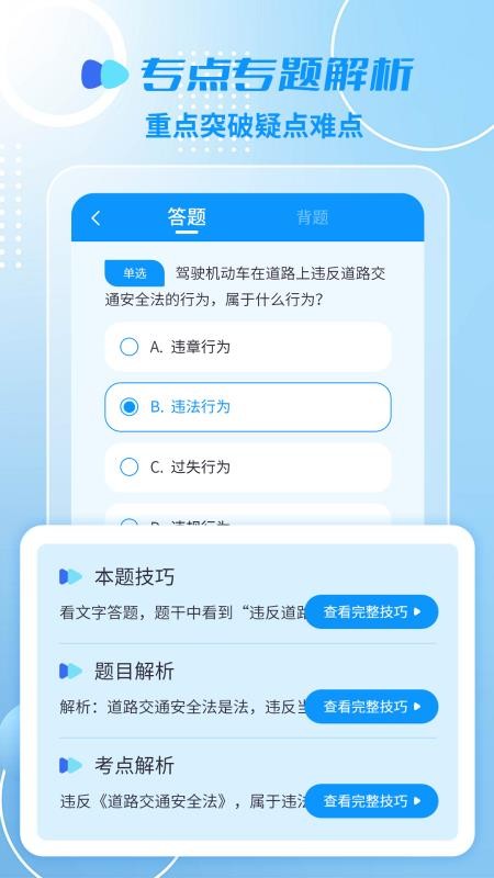摩托车驾照精灵软件v2.4.8截图4
