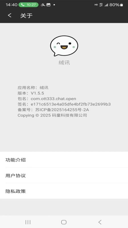 绒讯官方版v1.5.15截图4