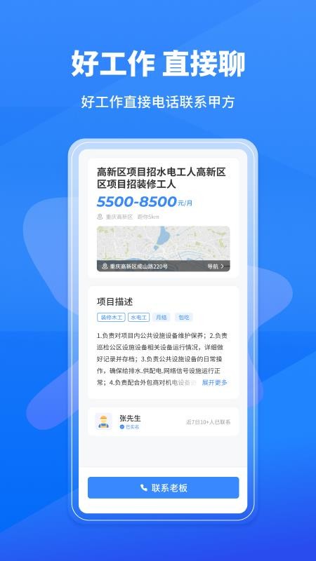 工人无忧官网版v2.2.5截图3