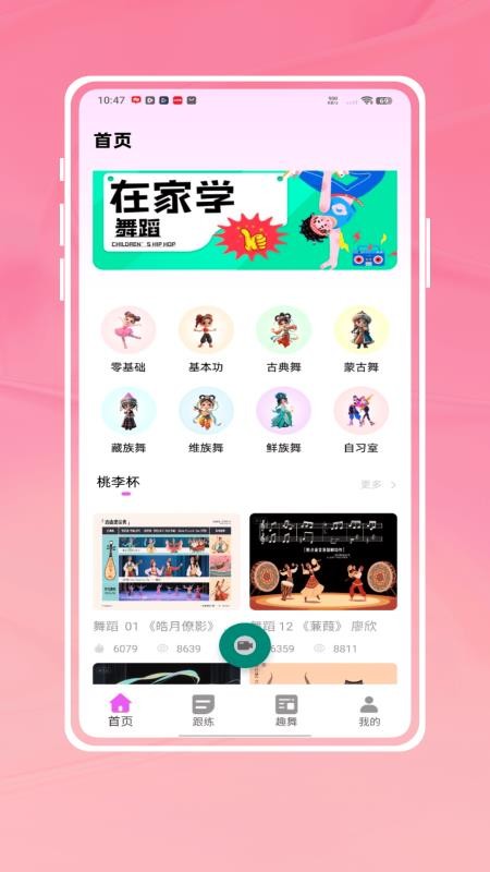 轻松学跳舞appv1.0.0截图2