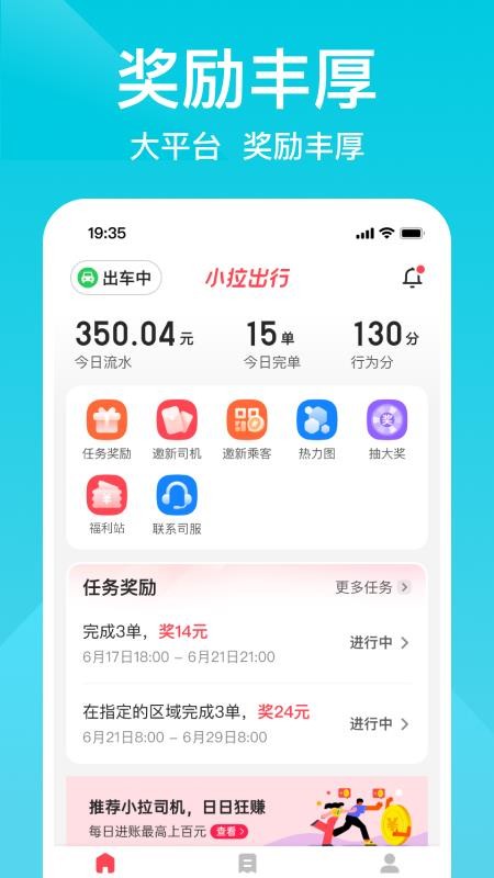 小拉出行司机版最新版最新版v1.9.6截图2