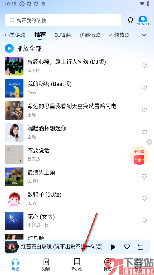 酷狗大字版APP设置一键下载小说的方法