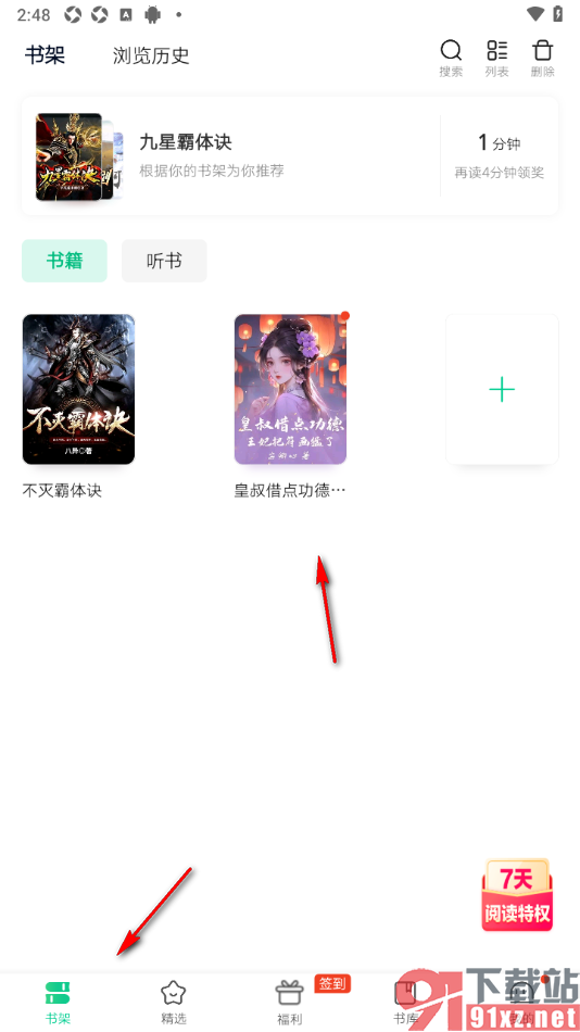 爱奇艺小说app设置删除书架中的小说的方法