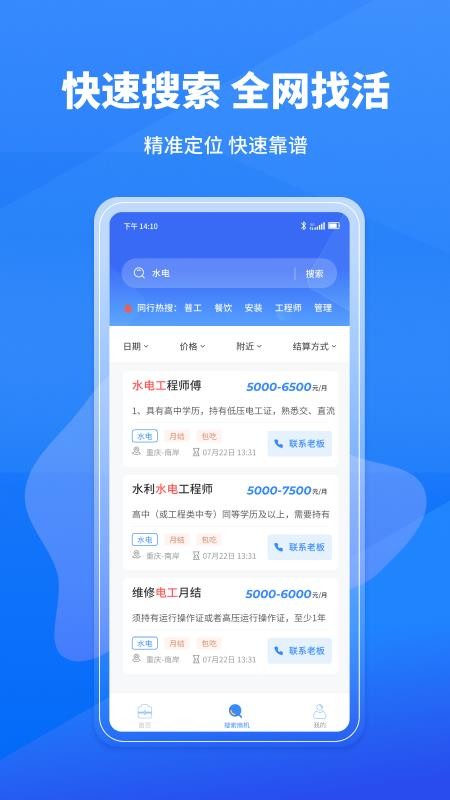 工人无忧官网版v2.2.5截图2