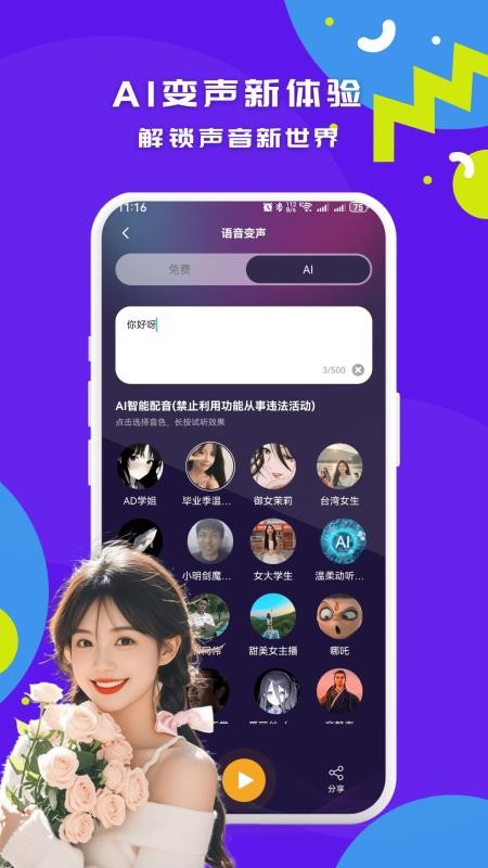 游戏实时变声器手机版v1.1.0截图1